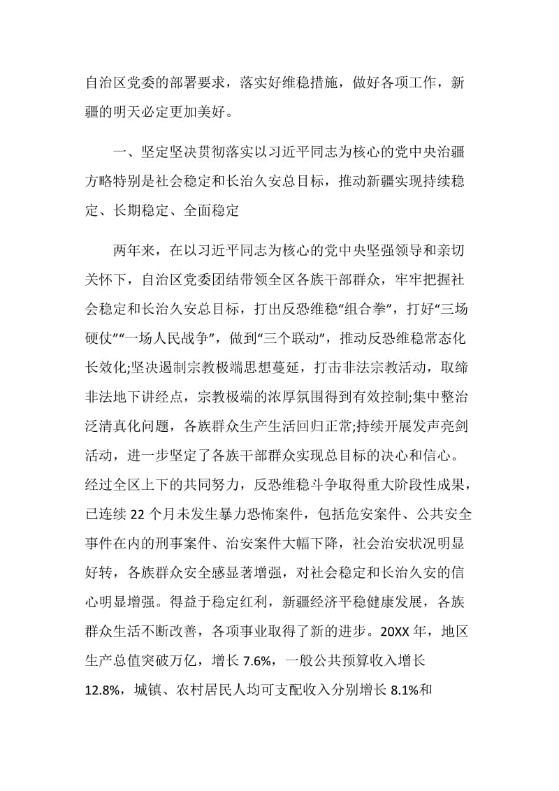 反恐维稳发声亮剑发言材料十篇.doc_第2页