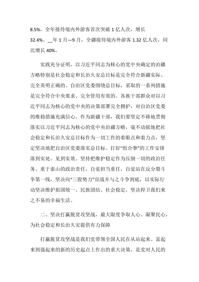 反恐维稳发声亮剑发言材料十篇.doc_第3页