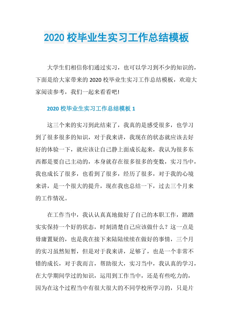 2020校毕业生实习工作总结模板.doc_第1页