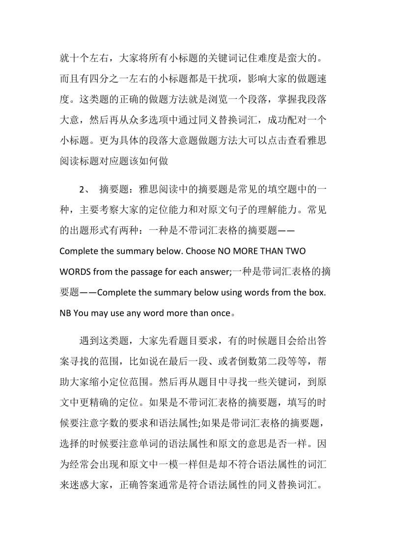 雅思阅读常见概念题的解题方法.doc_第2页