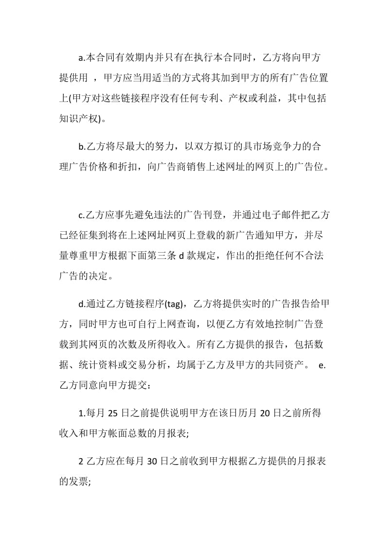 承包经营合同模板大全.doc_第2页