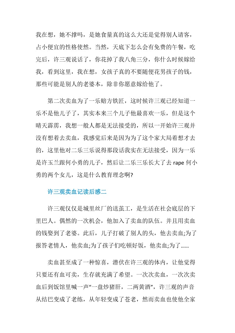 许三观卖血记读后感400字五篇.doc_第2页