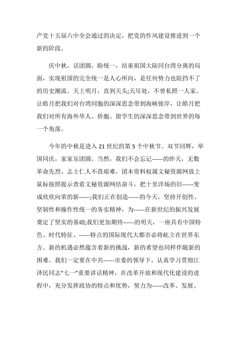 2020欢庆中秋节领导发言稿最新参考模板.doc_第2页