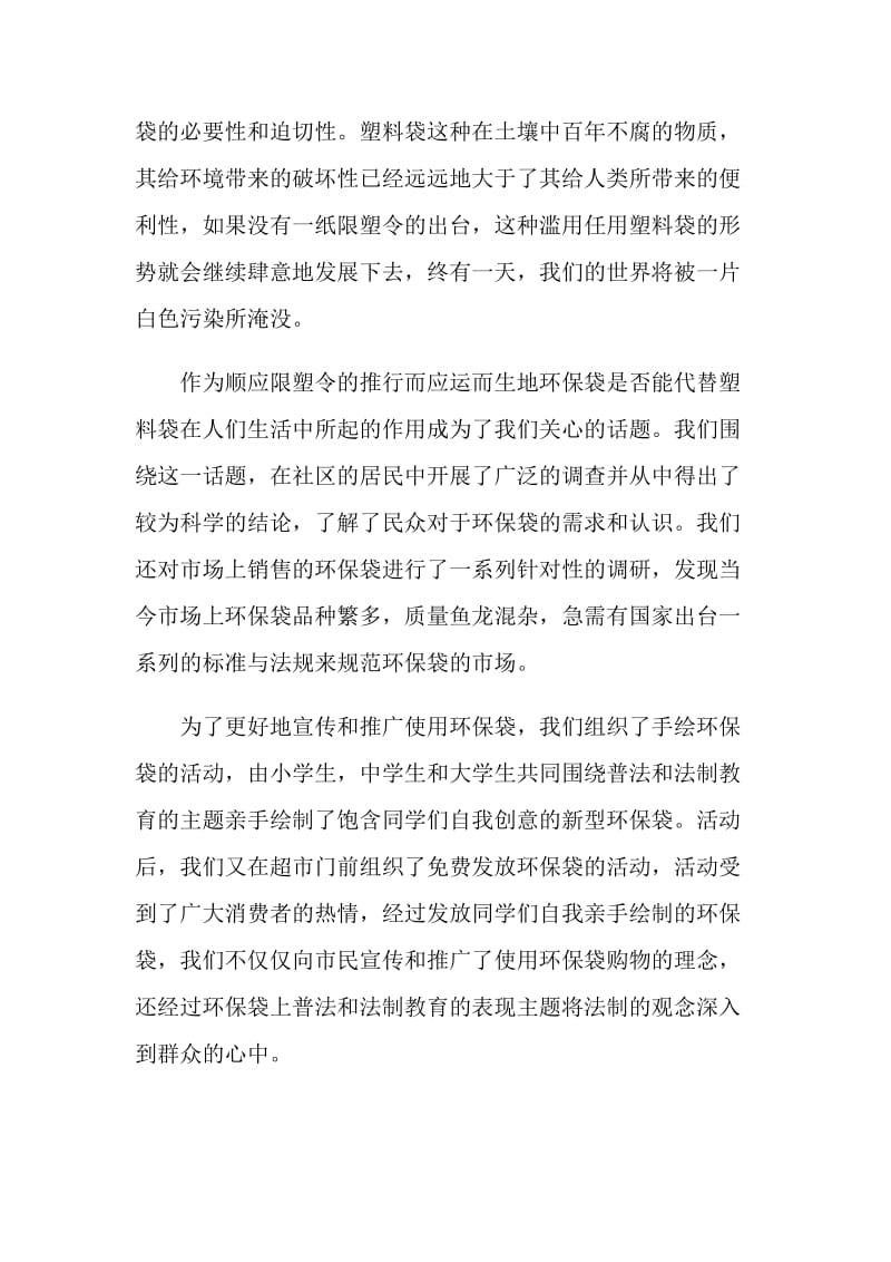 2020大学生社会实践心得体会格式.doc_第2页