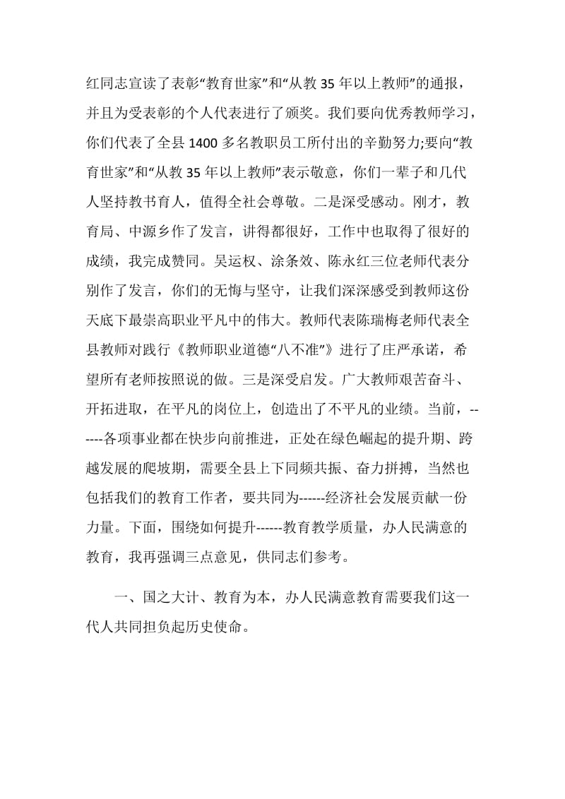 2020欢庆第36个教师节表彰领导发言稿.doc_第2页