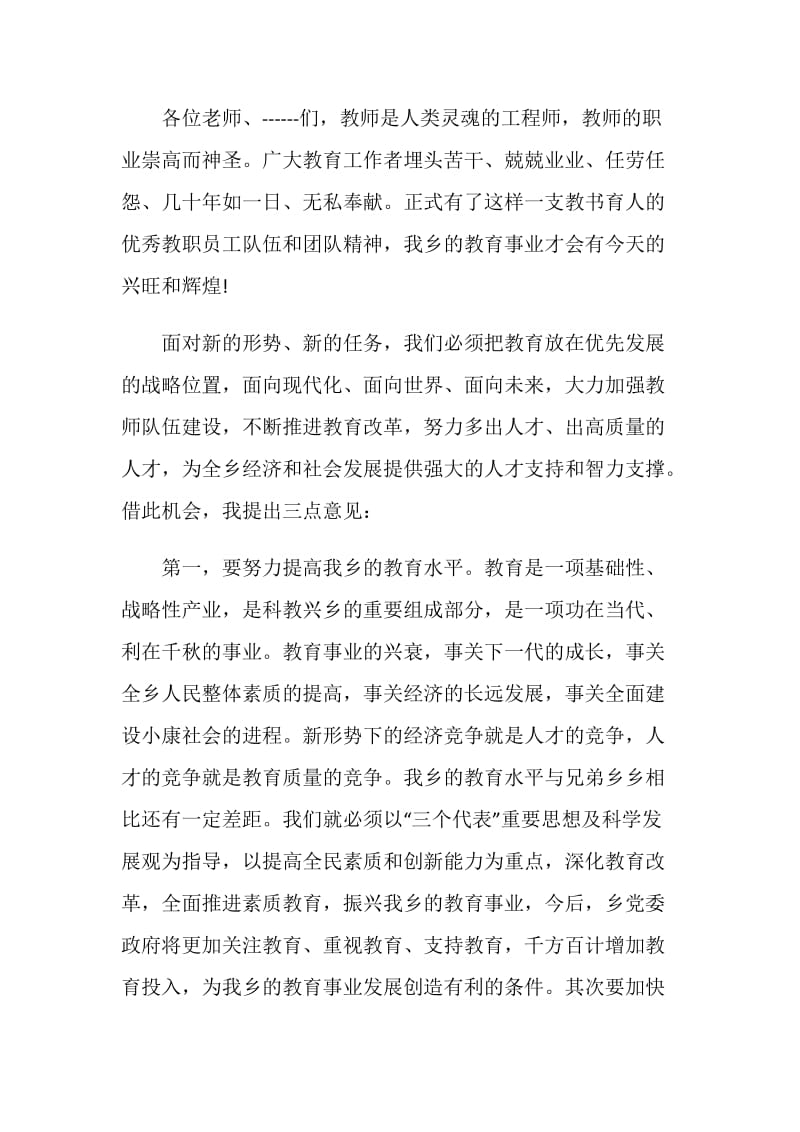 政府领导教师节发言稿2020优质范文大全.doc_第2页