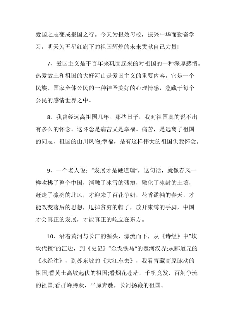 爱党爱国主题教育感言合集.doc_第3页