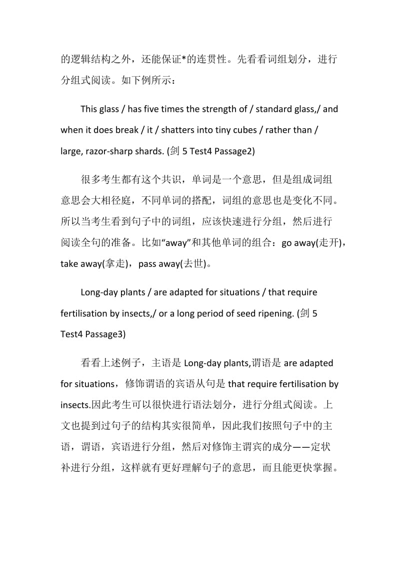 如何应对雅思阅读复杂句技巧及做题思路解析.doc_第3页