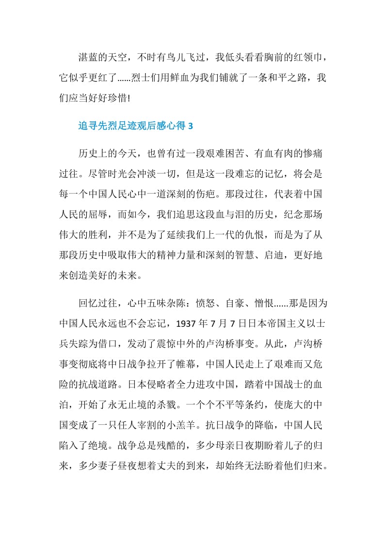 追寻先烈足迹观后感心得最新5篇精选.doc_第3页