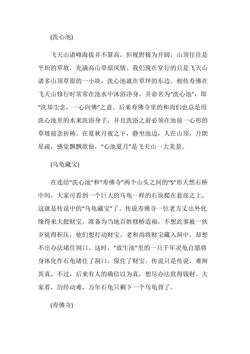 关于湖南郴州的导游词大全.doc_第2页