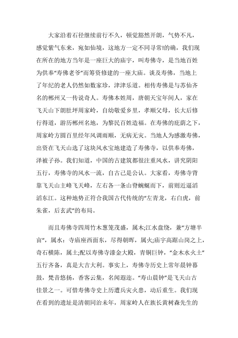 关于湖南郴州的导游词大全.doc_第3页