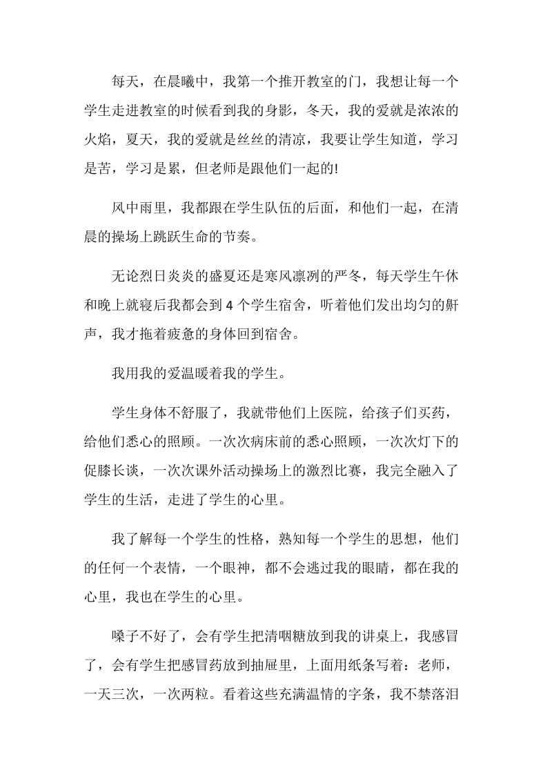 爱的力量教师演讲稿2020范文.doc_第3页