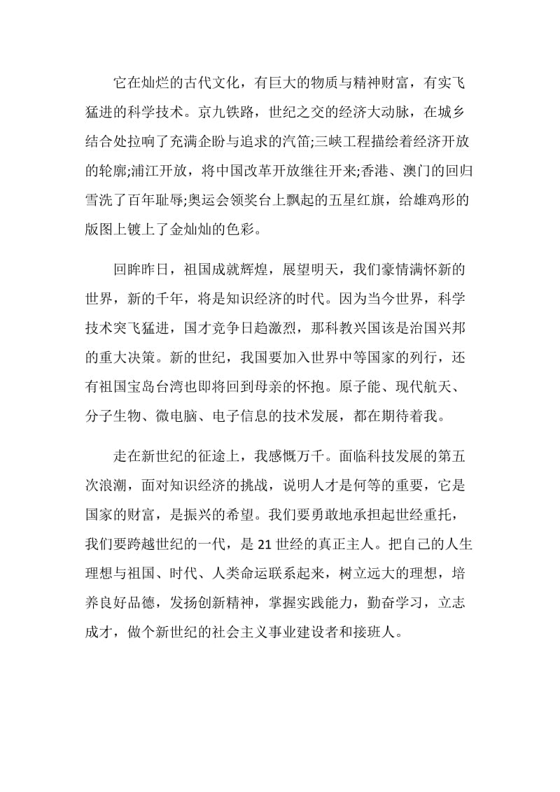建党节发言稿精选范文集锦.doc_第2页