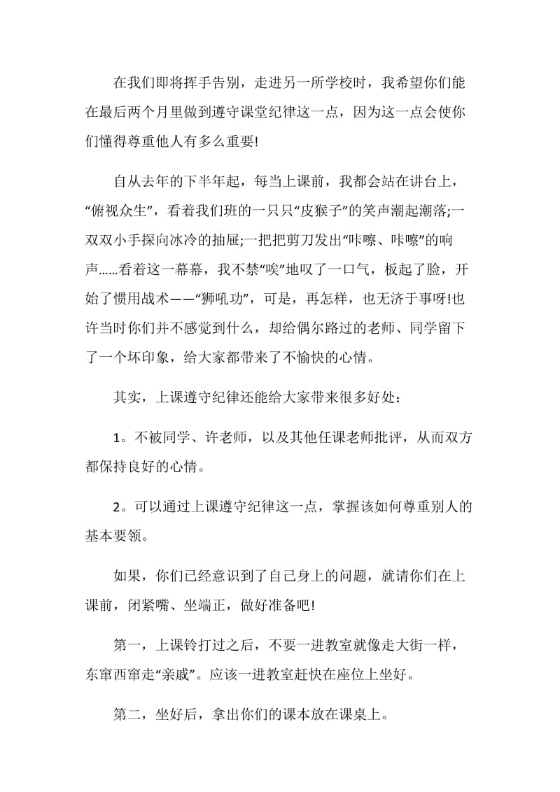 关于改进班级建议书范例模板参考大全.doc_第3页