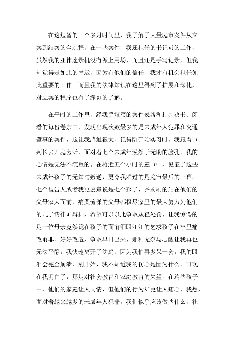 大学生法院实习工作报告范文.doc_第2页