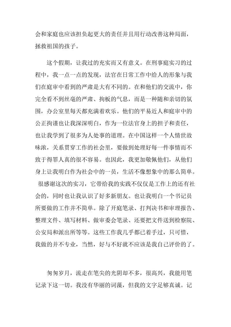 大学生法院实习工作报告范文.doc_第3页