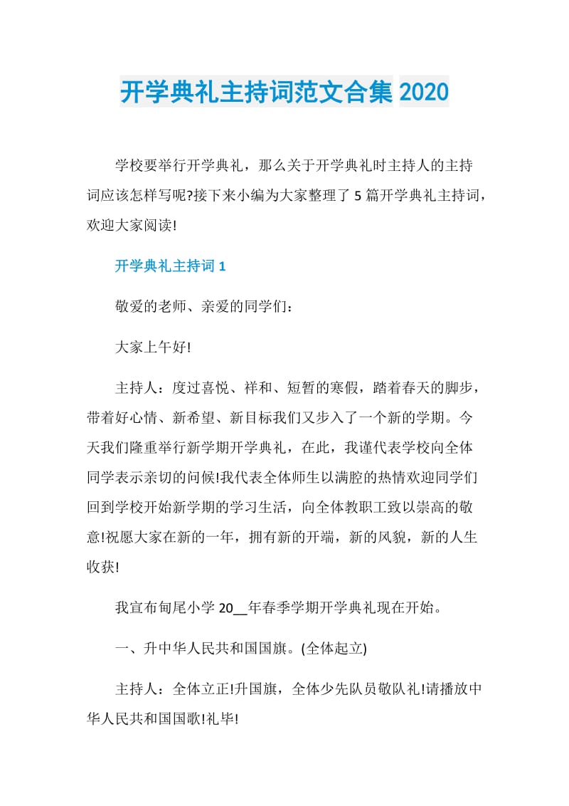 开学典礼主持词范文合集2020.doc_第1页