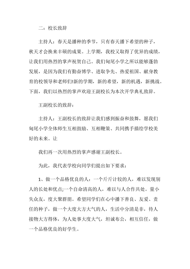 开学典礼主持词范文合集2020.doc_第2页