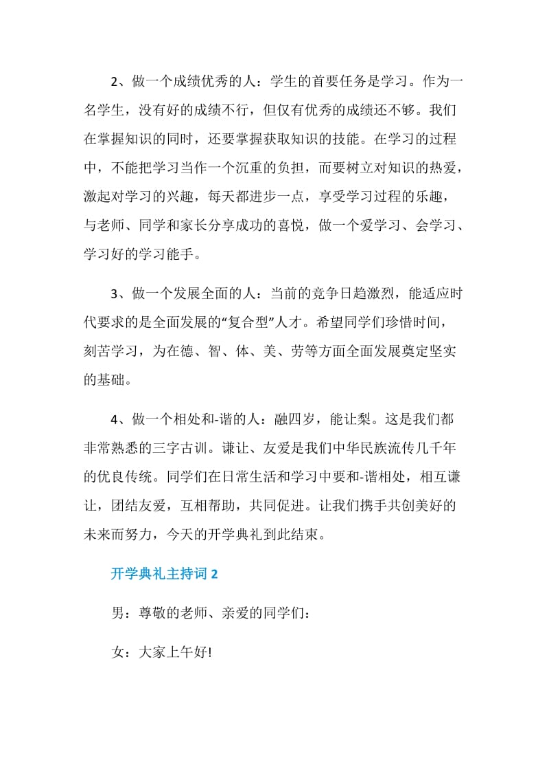 开学典礼主持词范文合集2020.doc_第3页