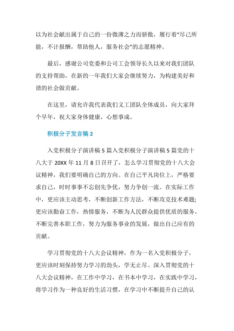 积极分子发言稿精选合集.doc_第3页