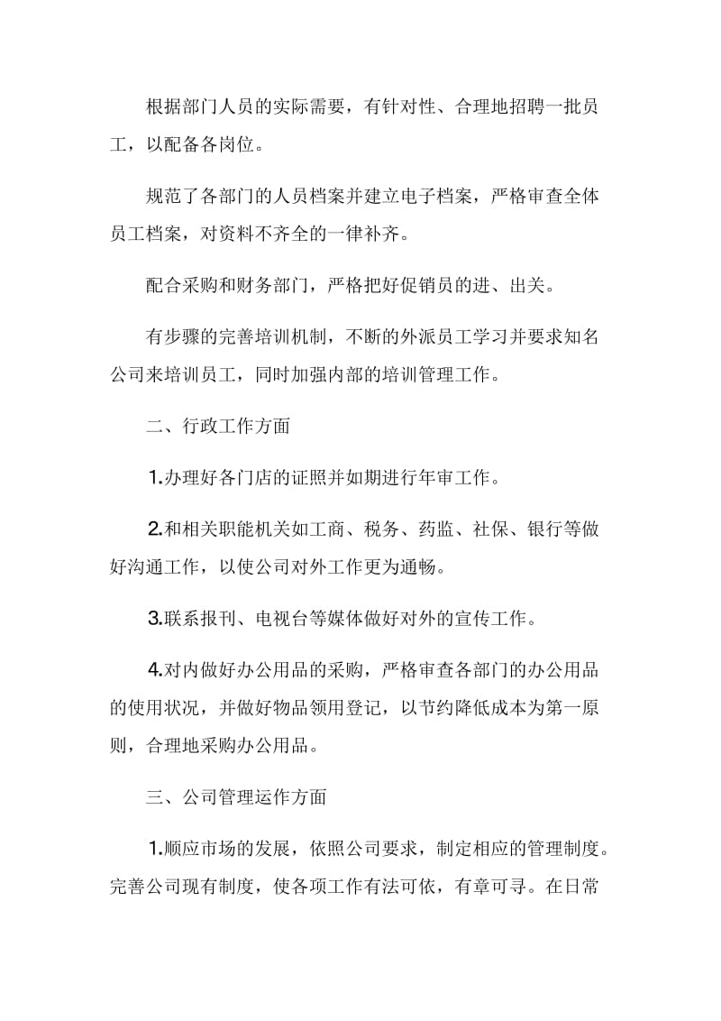 公司人事部员工个人总结五篇.doc_第2页