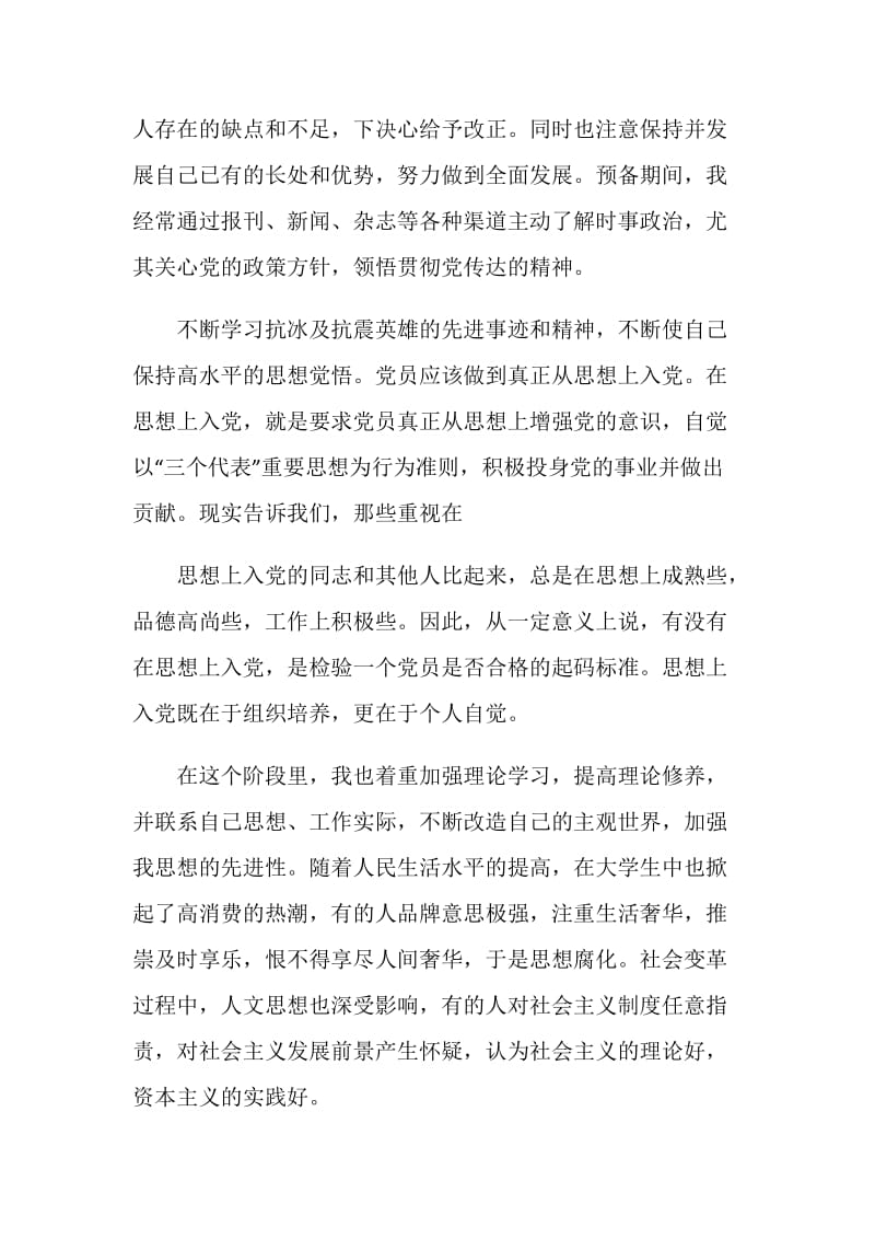 入党积极分子自我总结.doc_第2页