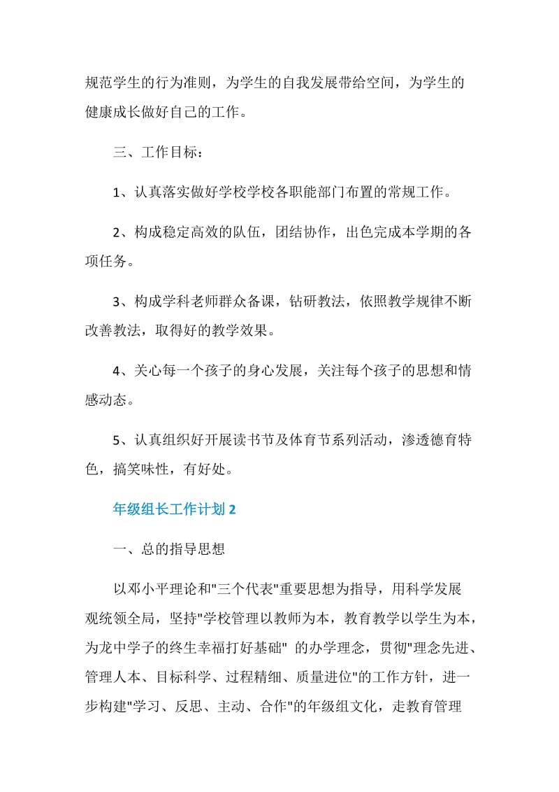 年级组长工作计划精选总结5篇.doc_第3页