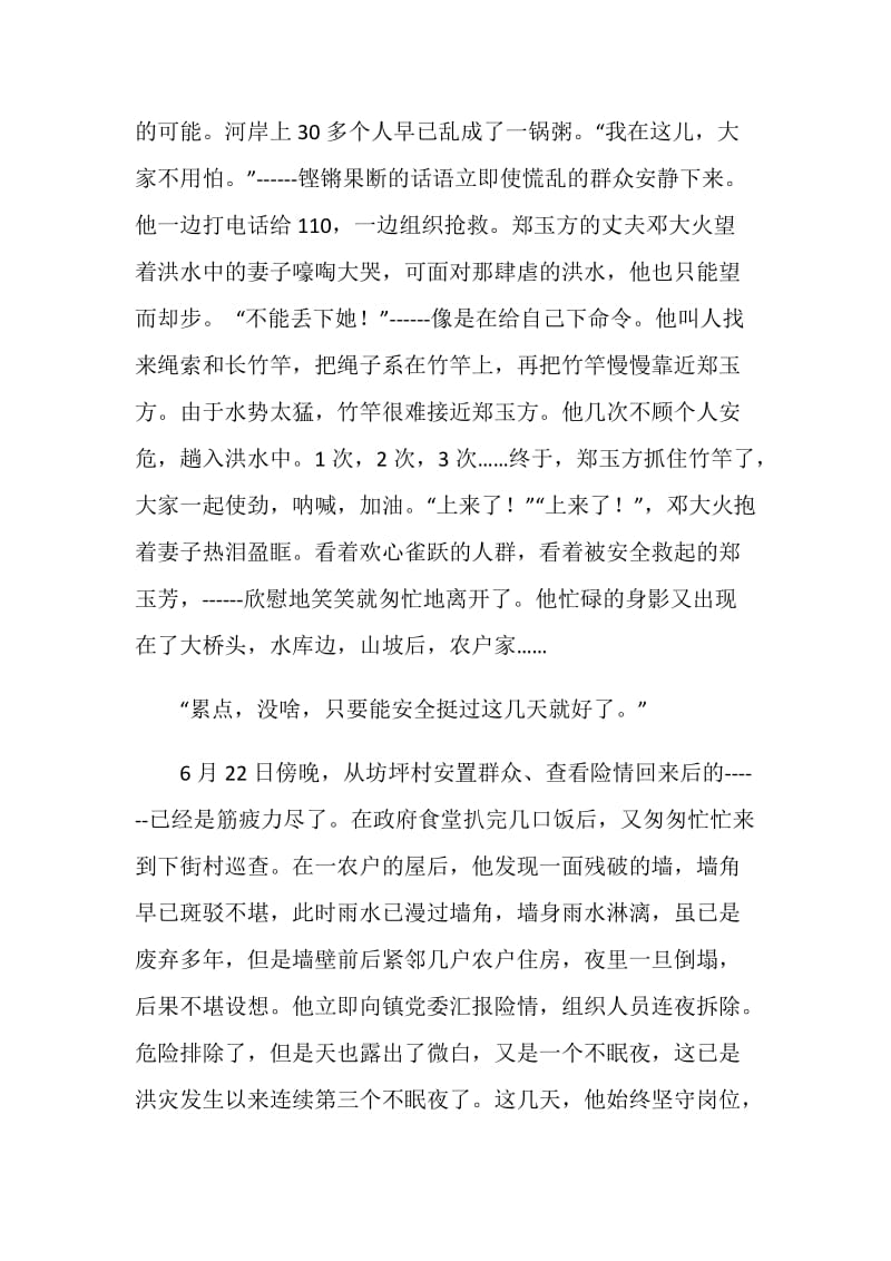 2020年党员干部抗洪救灾先进事迹观后感范文.doc_第2页