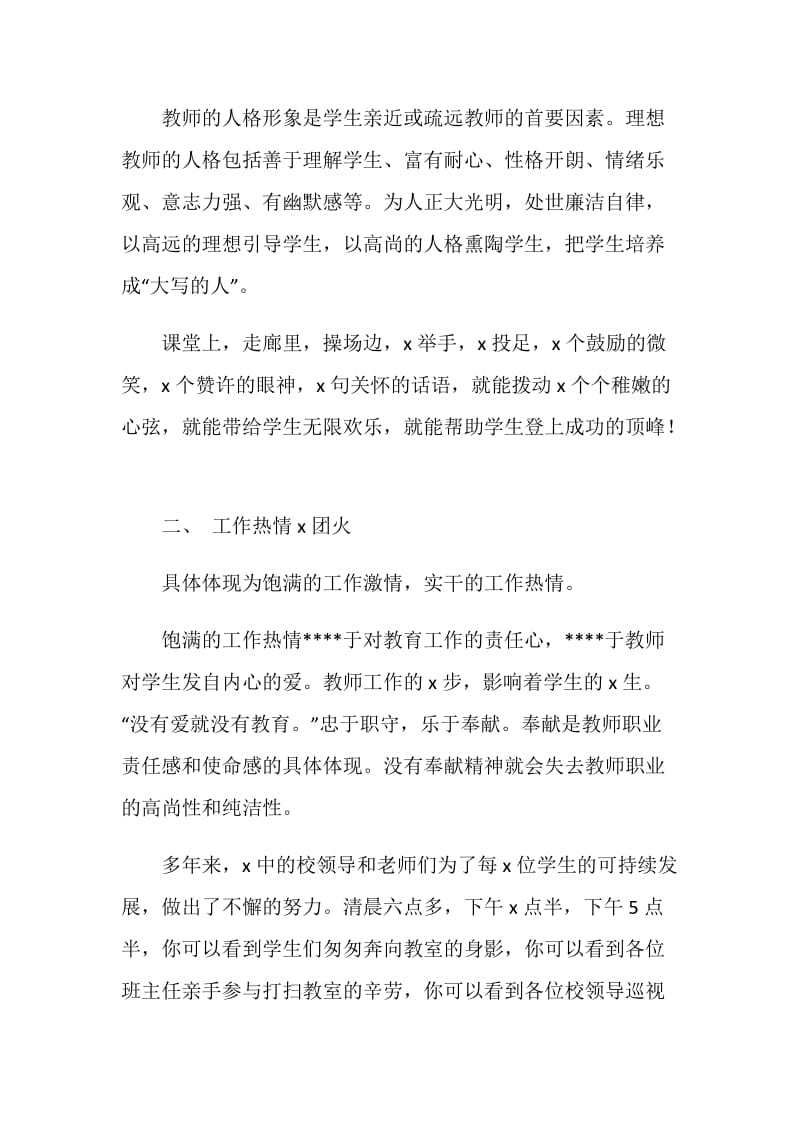 欢庆2020第36个教师节领导慰问发言稿最新.doc_第2页