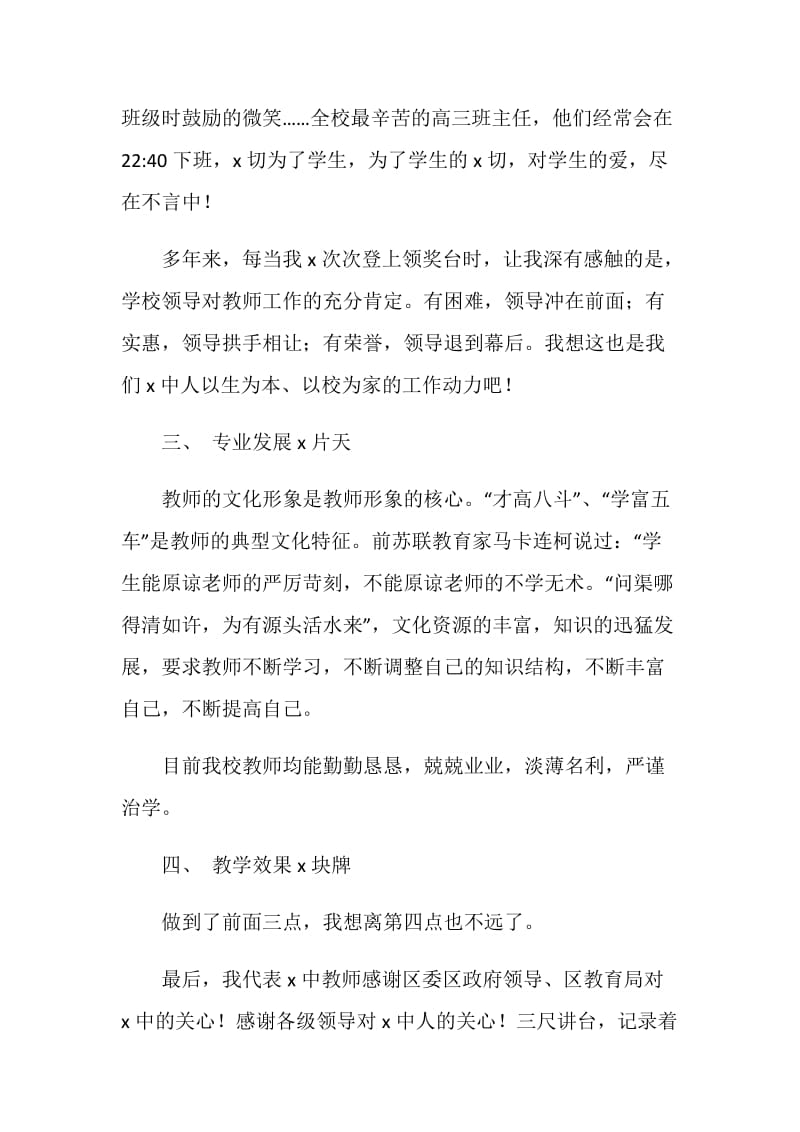 欢庆2020第36个教师节领导慰问发言稿最新.doc_第3页