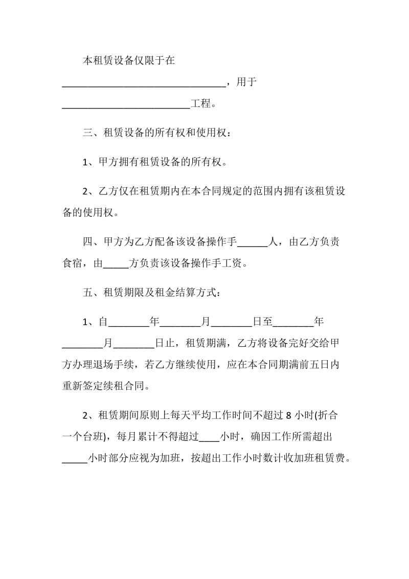 最新设备租赁合同模板大全.doc_第2页