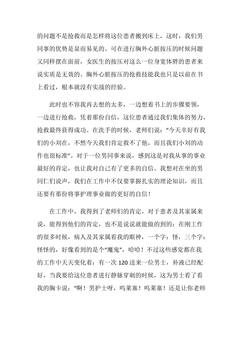 急诊科护士个人年终总结.doc_第2页