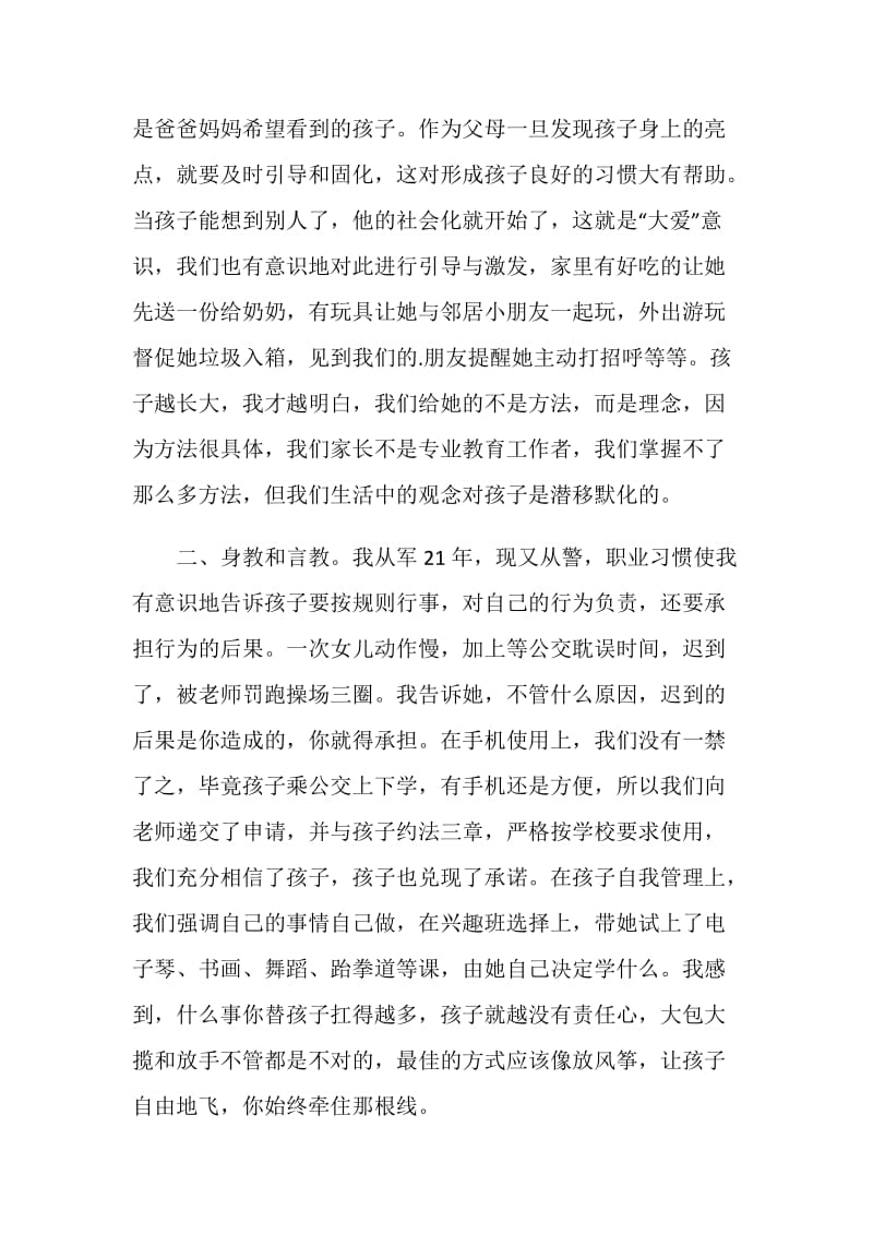 初中家长会家长代表发言稿精选集锦.doc_第2页