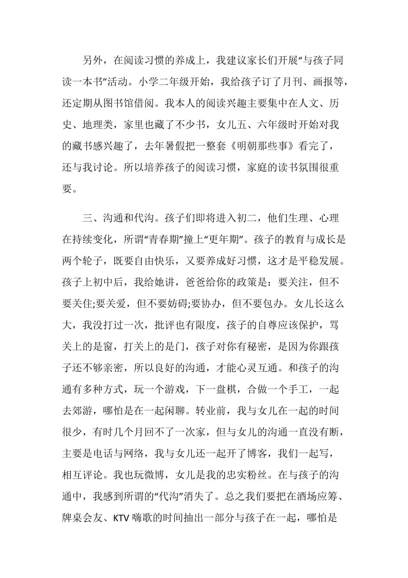 初中家长会家长代表发言稿精选集锦.doc_第3页