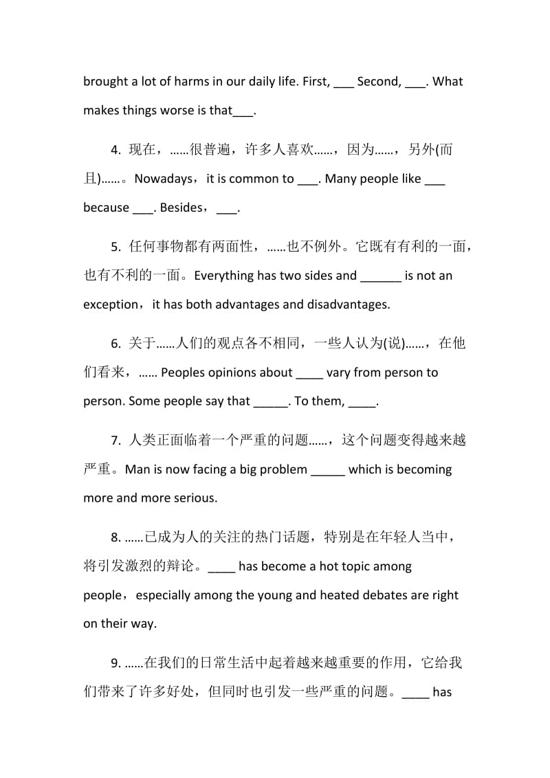 新型冠状病毒疫情防控中考作文英文表达句子.doc_第2页