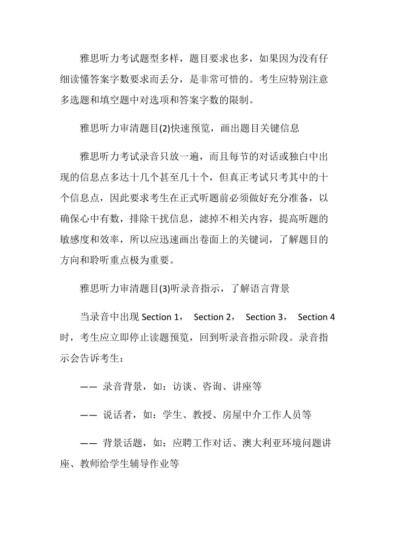 雅思听力如何复习.doc_第3页