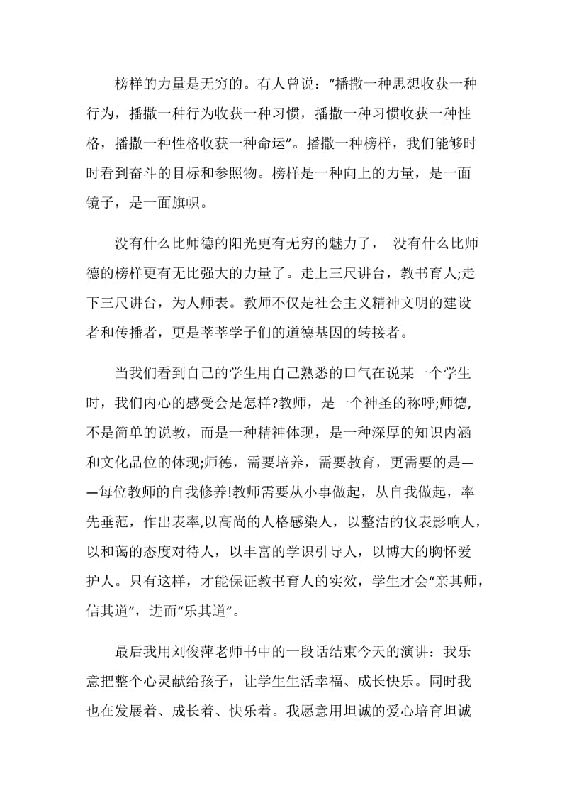 教师榜样的力量演讲稿2020范文.doc_第2页