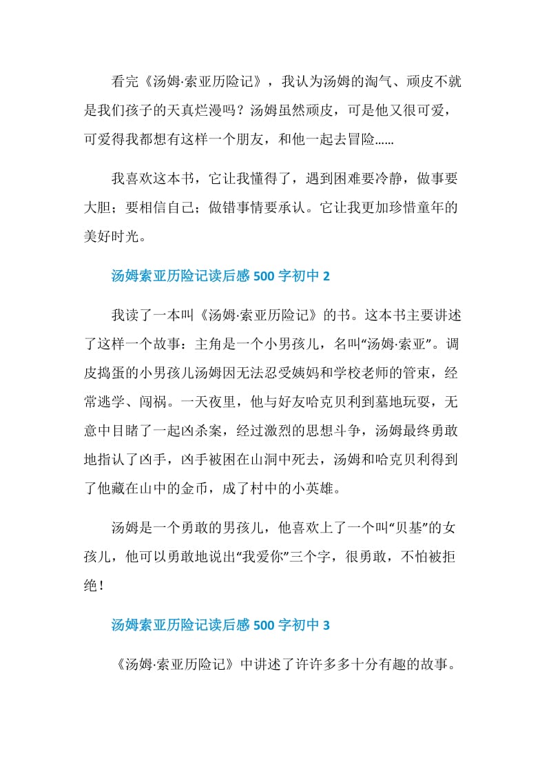 汤姆索亚历险记读后感500字初中范文.doc_第2页