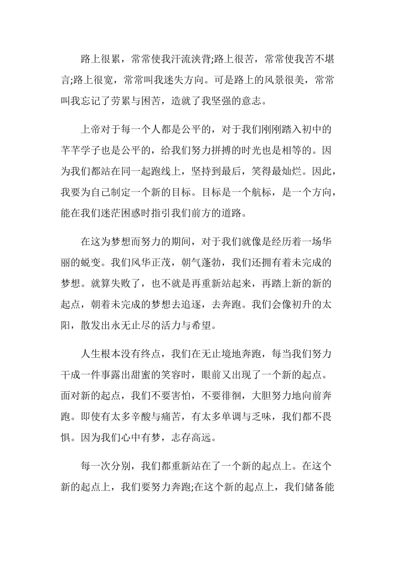 以起点为话题的议论文.doc_第3页