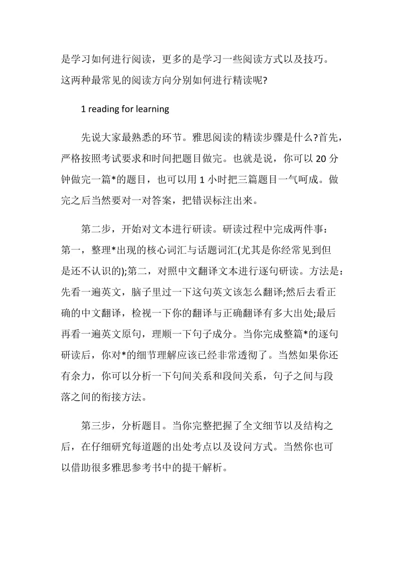 雅思精读到底怎样操作最有效.doc_第2页