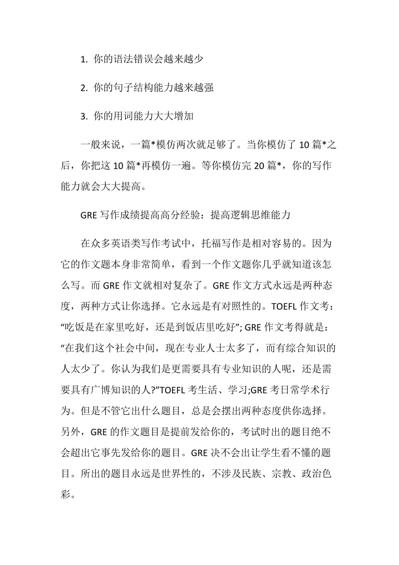 GRE高分经验谈之写作篇.doc_第2页