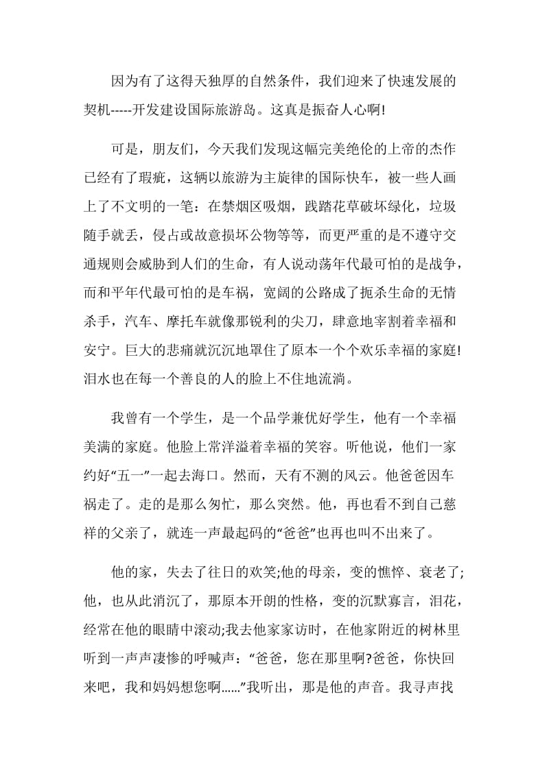 教师文明礼仪演讲稿2020范文.doc_第2页