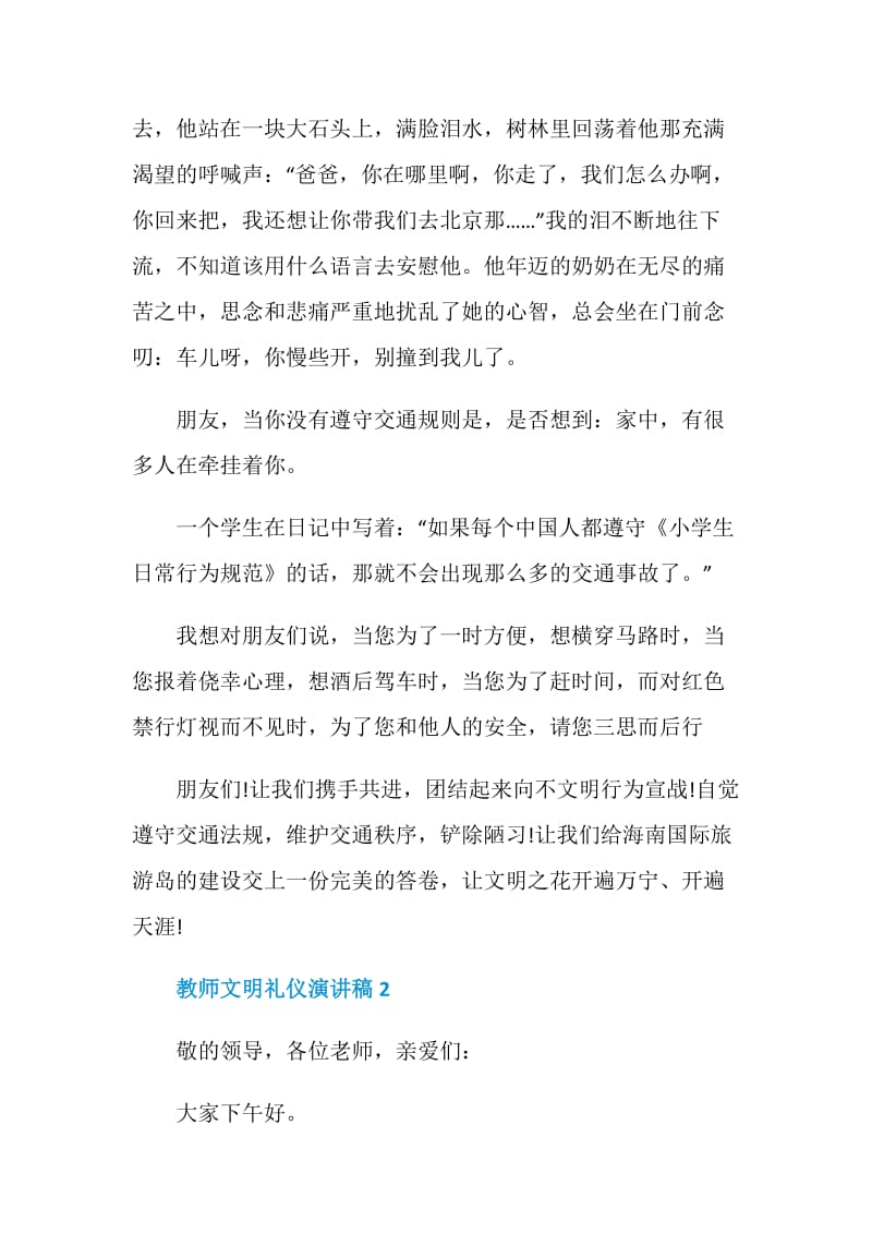 教师文明礼仪演讲稿2020范文.doc_第3页