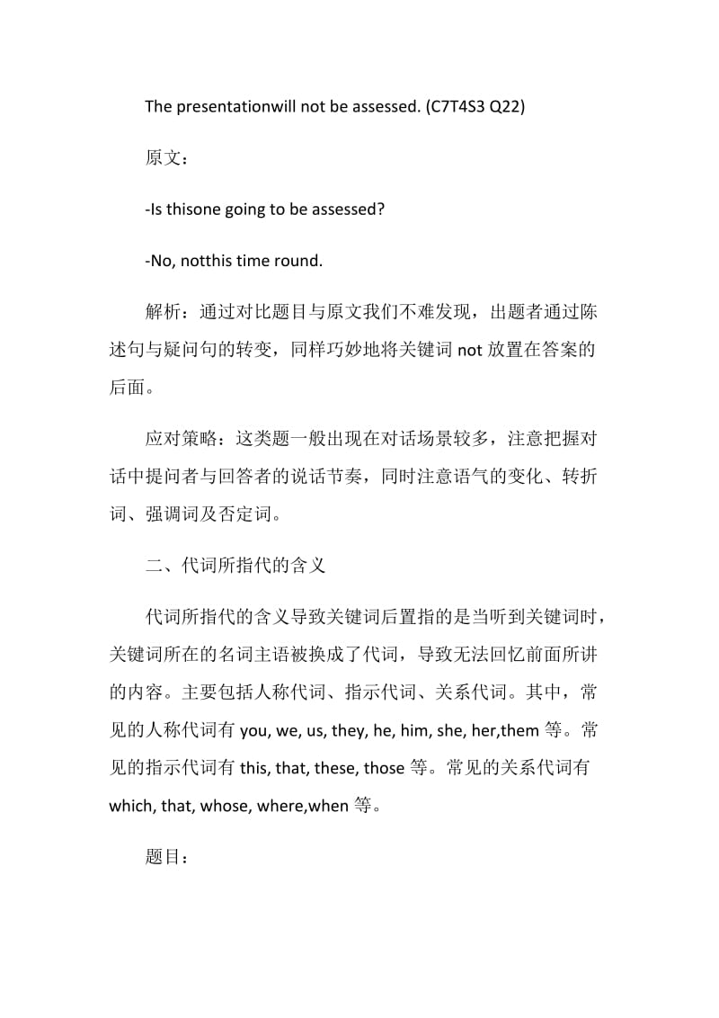 雅思听力技巧之准确定位找到听力中的4种关键词.doc_第3页