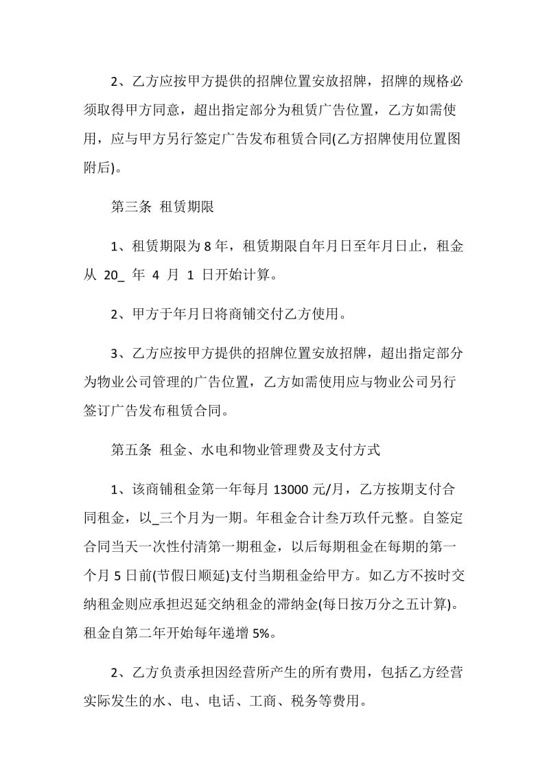 简单商铺租赁合同模板格式大全.doc_第2页