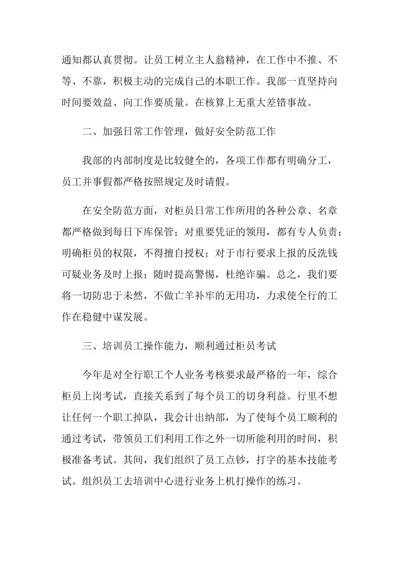 2020事业单位出纳工作总结精彩范文.doc_第2页