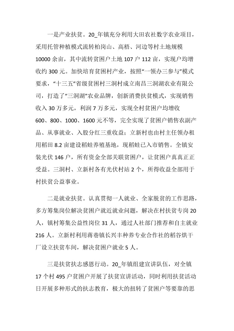 2020脱贫攻坚年度工作总结精选最新5篇.doc_第3页