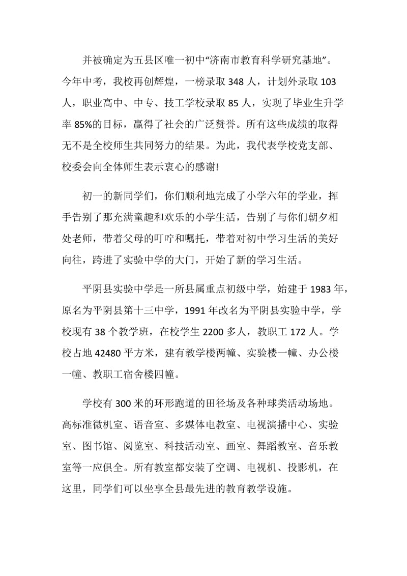 2020优秀学生表彰大会领导发言稿最新篇.doc_第2页