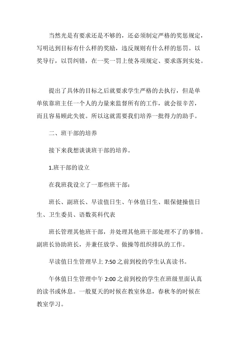 文明班级教师演讲稿2020范文.doc_第2页