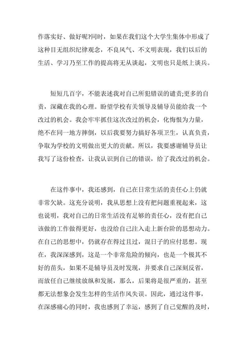 深刻自我反省检讨书范文5篇.doc_第3页